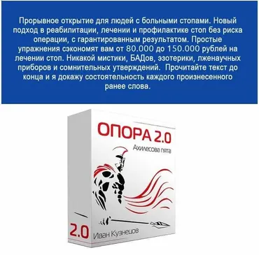 Опора 2.0. Ахиллесова пята (Иван Кузнецов)
