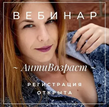 Антивозраст (Ксения Рысь)
