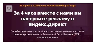 Онлайн-Workshop от Yagla. Онлайн участие + запись (Никита Глинин)