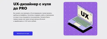 UX-дизайнер с нуля до PRO [Skillbox]