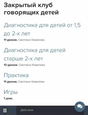 Закрытый клуб говорящих детей (Светлана Ковалева)
