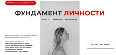 Фундамент личности. Тариф С Коучем (Вероника Кромбергер)