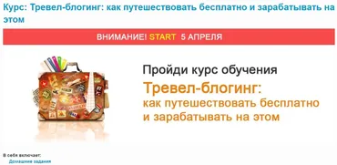 [Labskills] Тревел-блогинг: как путешествовать бесплатно и зарабатывать на этом