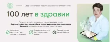 [Люмос 22] Сборник экспресс-практик оздоровления для всей семьи  «100 лет в здравии» (Татьяна Панюшкина)