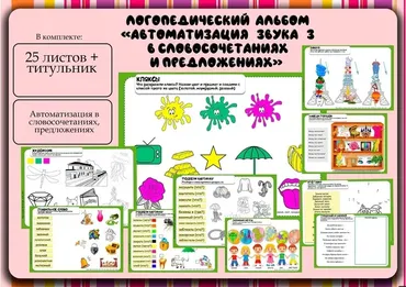 [Logo_love_inst] Логоальбом Автоматизация звука З в словосочетаниях и предложениях (Алёна Германова)