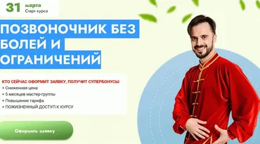 Позвоночник без болей и ограничений. Тариф Я сам (Данила Сусак)
