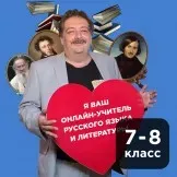 [Прямая речь] Литература с Дмитрием Быковым 12-14 лет. Июнь (Дмитрий Быков)