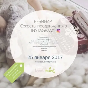 Секреты продвижения в instagram (Лена Минт, Lena Mint)