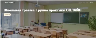Школьная травма (Елена Веселаго)