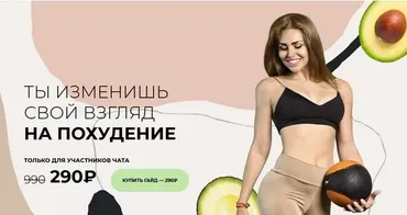 Ты изменишь свой взгляд на похудение (Катя Kachenok)
