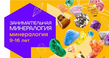 Занимательная минералогия (Михаил Лейбов)