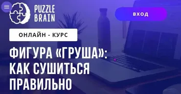Фигура «груша»: как сушиться правильно (Илья Самарцев)