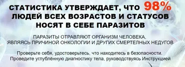 Инструкция по выявлению паразитов (Татьяна Панюшкина)
