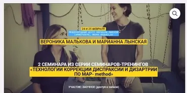 Технологии коррекции диспраксии и дизартрии по MAP-method (Вероника Малькова, Марианна Лынская)