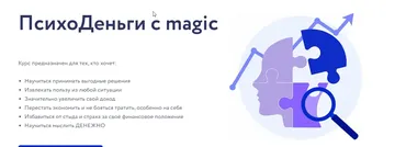 [Vesperfin] ПсихоДеньги (Арина Веспер)