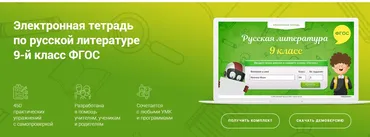 [Videouroki] Электронная тетрадь по русской литературе 9-й класс ФГОС (Дмитрий Тарасов)