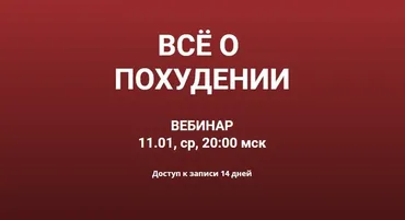 [humberto 2.0] Все о похудении + Лептинорезистентность (Валерий Подрубаев)