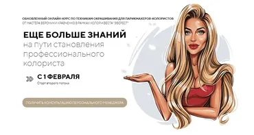 Обновленный Эверест 2 склон, техники окрашивания. Пакет Стандарт (Вероника Кравченко)