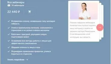 [Ревитоника] Все вебинары: комплект из 34 вебинаров (Анастасия Дубинская, Маргарита Морозова)