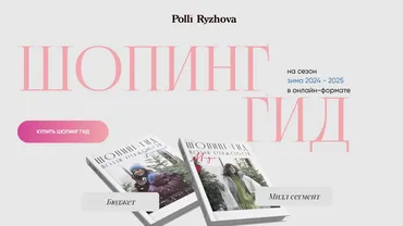 Шопинг гид на сезон зима 2024 - 2025. Бюджет + Мидл (Полли Рыжова)