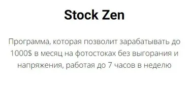[vasilinfo] Stock Zen. Блок 1+2+3+4 (Василина Баранова)
