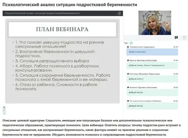 Вебинар «Психологический анализ ситуации подростковой беременности» (Ольга Полуэктова)