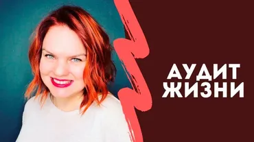 Аудит Жизни 2015 (Оксана Задорожная)