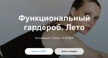 Функциональный гардероб. Лето 2020 (Юлия Катькало)