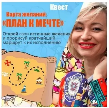 [Нейрографика] Психологический квест Карта желаний. План к мечте. Ресурсы и силы (Анна Бойчак)