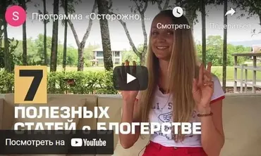 Осторожно, Блогеры! Заработок в Instagram (Семен Кривцов, Женя Кривцова, Алина Левда)