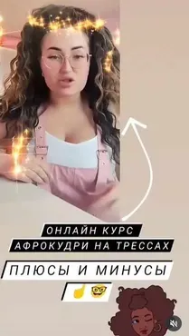 [Первая онлайн-школа афроплетения] Афрокудри на трессах  (Евгения Алькан)