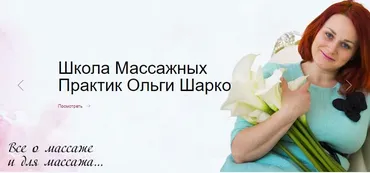 Spa-Процедуры (Ольга Шарко)