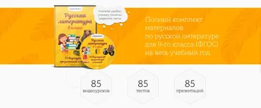 [Videouroki] Полный комплект материалов по русской литературе для 9-го класса (ФГОС) на весь учебный год (Дмитрий Тарасов)