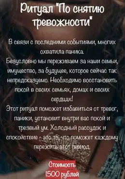 [belaya_vedma] Ритуал по снятию тревожности (Евгения Першина)