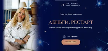 Деньги. Рестарт. Тариф Стандарт (Анна Лапина)