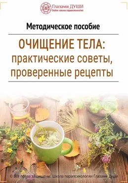 [Глазами Души] Время очищения – что с этим делать. Теория и практика (Лана Чуланова)