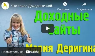Как покупать сайты с доходностью 300% годовых (Мария Деригина)
