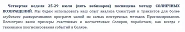 Летняя школа 2016г. Метод солнечных возвращений. Соляры (Евгений Волоконцев)