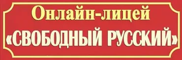Свободный русский 2 Месяц (Иван Полонейчик)