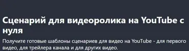 [Udemy] Сценарий для видеоролика на YouTube с нуля (Alex Nekrashevich)