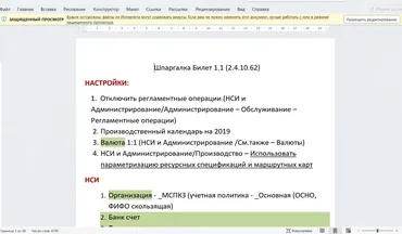 [Инфостарт] Решение экзамена 1С: Специалист-консультант по внедрению подсистем - Управление производством и организация ремонтов (Николай Живцов)