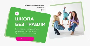 Школа без травли (Ольга Бочкова)
