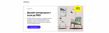 [Skillbox] Дизайн интерьеров с нуля до PRO (Мария Боровская, Илья Мюге, Айя Лисова, Тимур Абдрахманов, Анастасия Клевакина, Александра Свиридова)