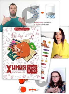 [stepenin.ru]  Курс подготовки к ЕГЭ-2022 по химии (Андрей Степенин, Екатерина Дацук, Виктория Коваленко, Лариса Волынова)