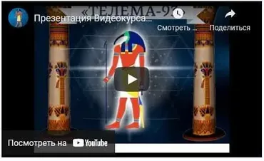[Магический Колледж Телема-93] Магическая каббала. Пакет на ноябрь 2021 (Брат Марсий)