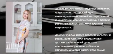 Мама-врач. 5 поток (Ольга Гофман)