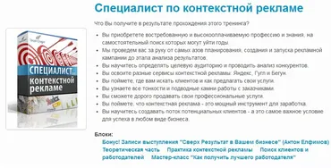 [Твой Старт] Специалист по контекстной рекламе (Антон Елфимов)