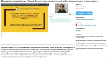 [УИПКиП] Вебинар «Техника Пустого стула в психологической работе с конфликтными частями клиента» (Лидия Коломейцева)