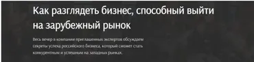 [United Investors] Как разглядеть бизнес, способный выйти на зарубежный рынок
