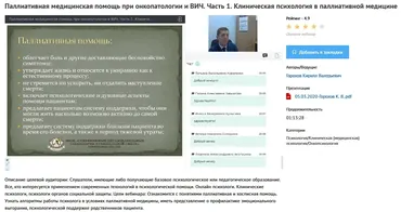 Вебинары «Паллиативная медицинская помощь при онкопатологии и ВИЧ» (Кирилл Горохов)